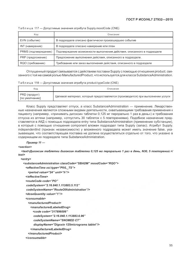 ГОСТ Р ИСО/HL 7 27932-2015, страница 59